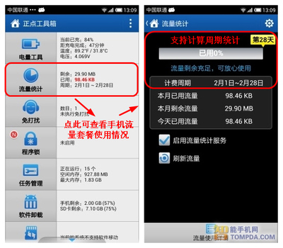 手機流量監控軟件推薦 智能管流，省心更省錢