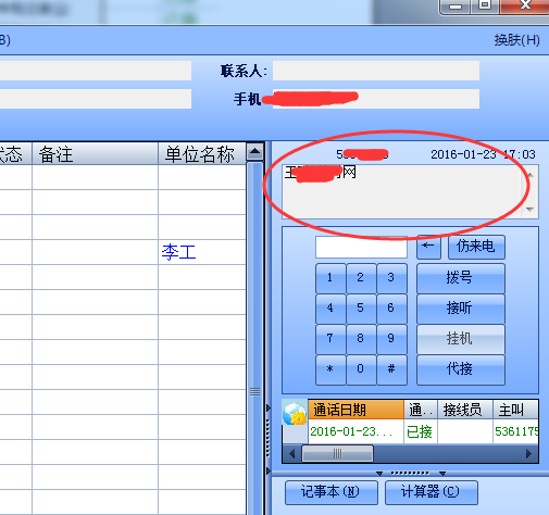 來(lái)電彈屏軟件 賦能客服中心，打造卓越服務(wù)體驗(yàn)