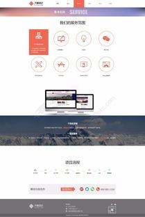 免費(fèi)下載軟件公司網(wǎng)站服務(wù)范圍頁(yè)面PSD模板，編號(hào)19496328助力高效設(shè)計(jì)
